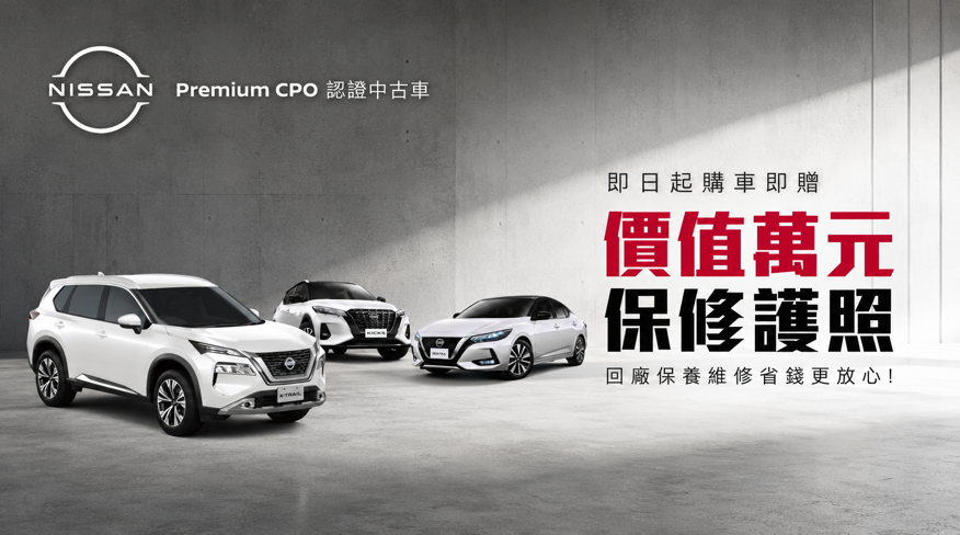 NISSAN 裕唐原廠認證中古車活動 Banner 1