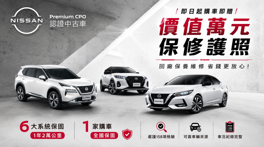 NISSAN 裕唐原廠認證中古車活動 Banner 3