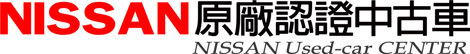 NISSAN 原廠認證中古車 NISSAN Used-car CENTER